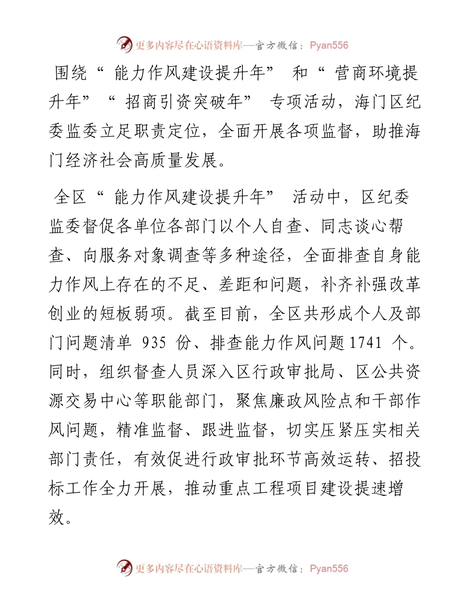 .05.29海纪宣：海门区纪委监委：知责担责履责把监督融入基层治理.docx_第2页