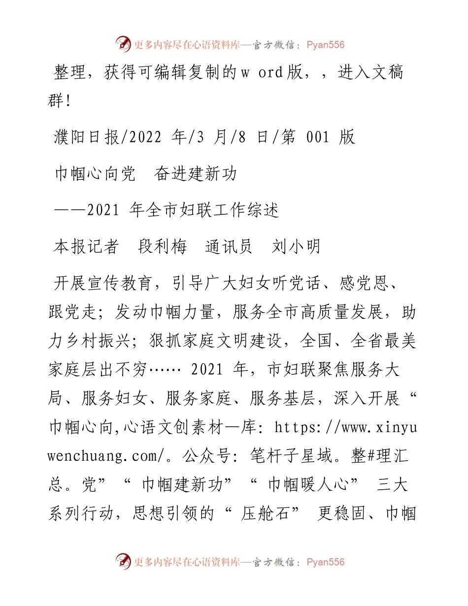 .03.08本报记者段利梅通讯员刘小明：巾帼心向党奋进建新功和文名公众号.docx_第1页