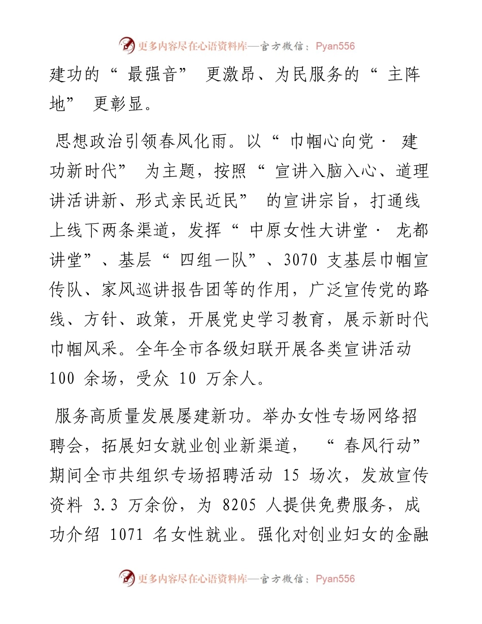 .03.08本报记者段利梅通讯员刘小明：巾帼心向党奋进建新功和文名公众号.docx_第2页