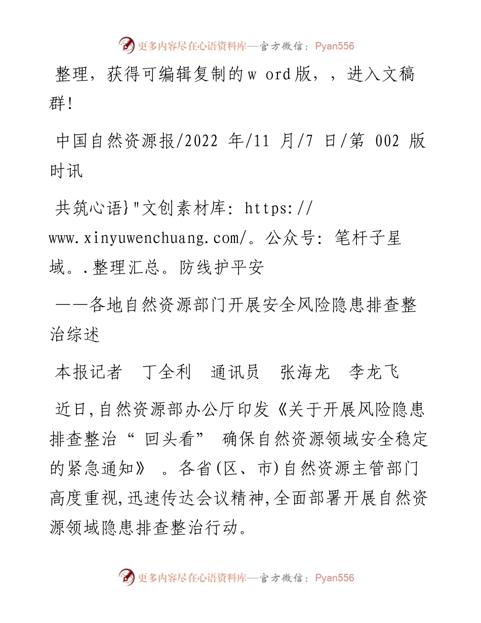 .11.07本报记者丁全利通讯员张海龙李龙飞：共筑防线护平安.docx_第1页