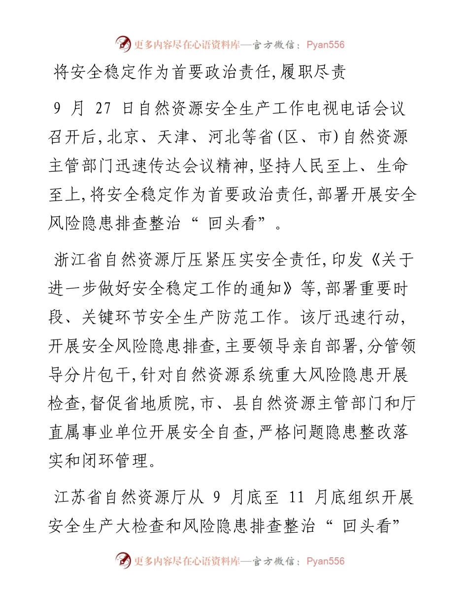 .11.07本报记者丁全利通讯员张海龙李龙飞：共筑防线护平安.docx_第2页