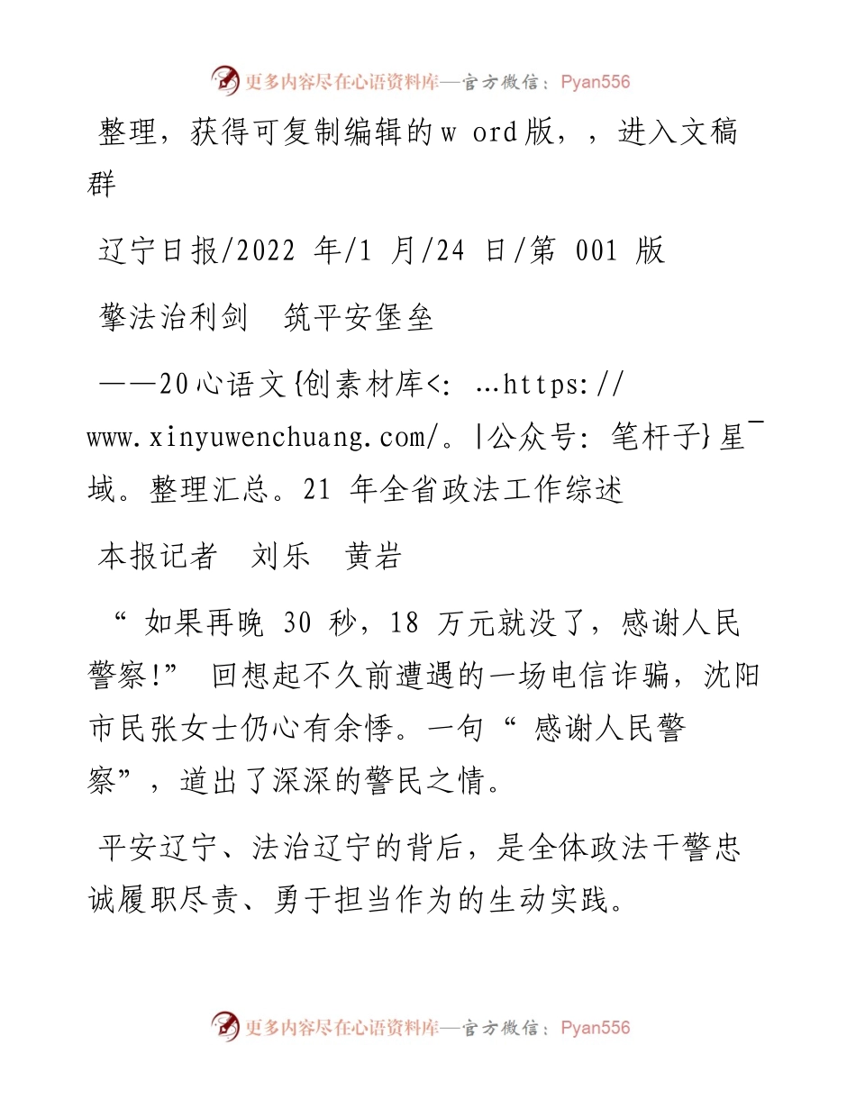 .01.24本报记者刘乐黄岩：擎法治利剑筑平安堡垒.docx_第1页