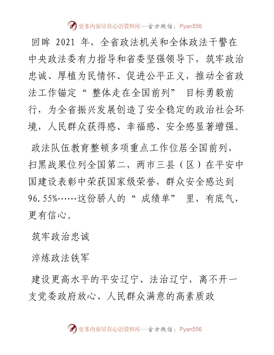 .01.24本报记者刘乐黄岩：擎法治利剑筑平安堡垒.docx_第2页
