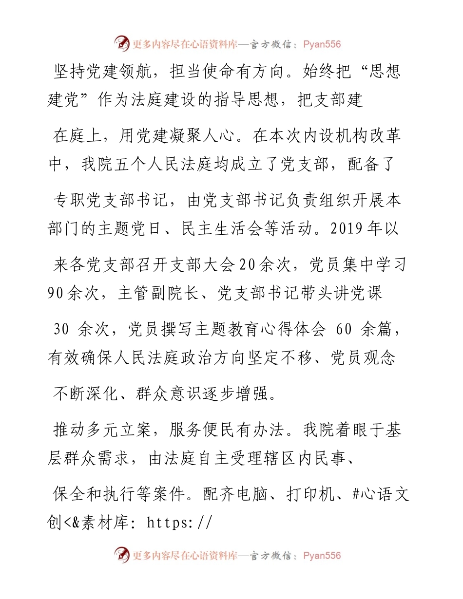 .04.30河南省内黄县人民法院院长王海军：构建立审执一体化打造五有人民法庭.docx_第2页
