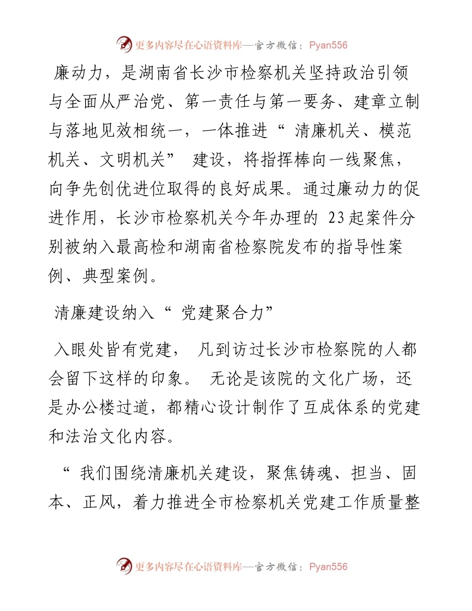 .10.28本报记者张吟丰通讯员黄晓佳：廉动力带给检察工作加速度.docx_第2页
