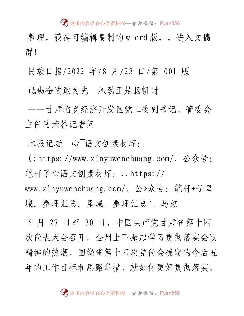 .08.23本报记者马麒：砥砺奋进敢为先风劲正是扬帆时.docx_第1页
