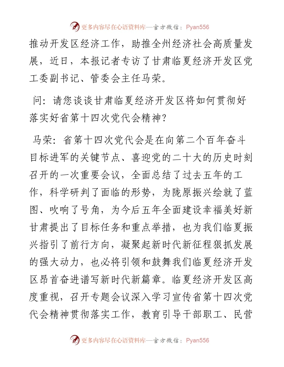 .08.23本报记者马麒：砥砺奋进敢为先风劲正是扬帆时.docx_第2页
