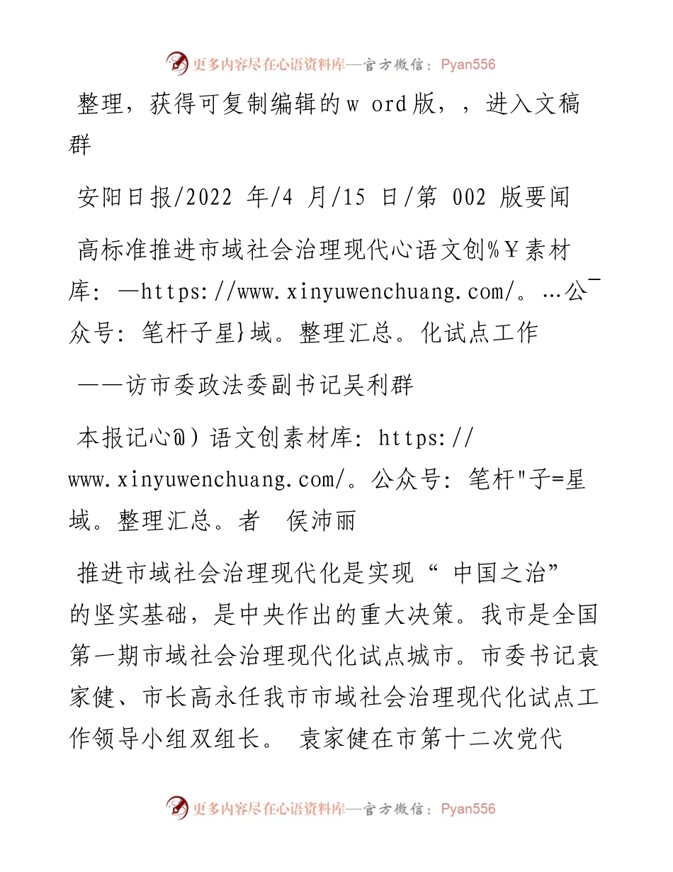.04.15本报记者侯沛丽：高标准推进市域社会治理现代化试点工作.docx_第1页