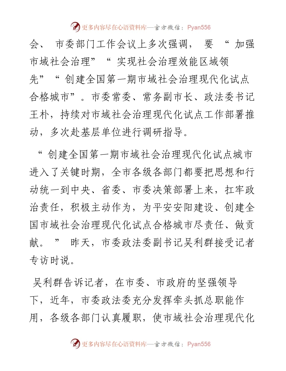 .04.15本报记者侯沛丽：高标准推进市域社会治理现代化试点工作.docx_第2页