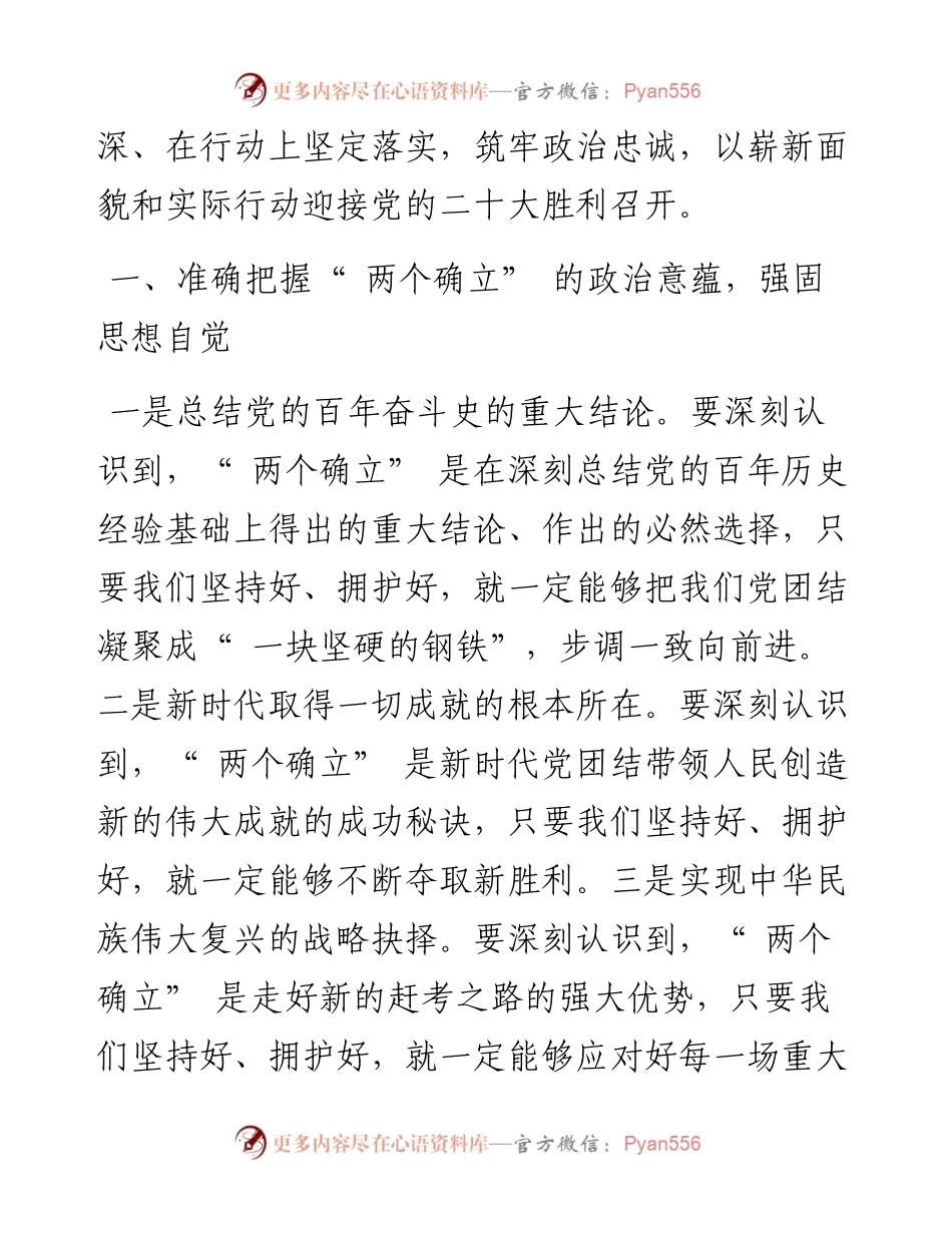 .07.20宿迁市宿城区人民法院党组书记、院长袁震：以昂扬奋进状态推动法院工作高质量发展.docx_第2页