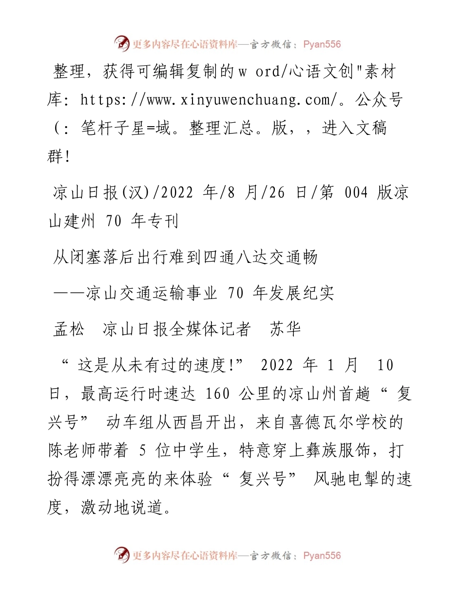 .08.26孟松凉山日报全媒体记者苏华：从闭塞落后出行难到四通八达交通畅.docx_第1页