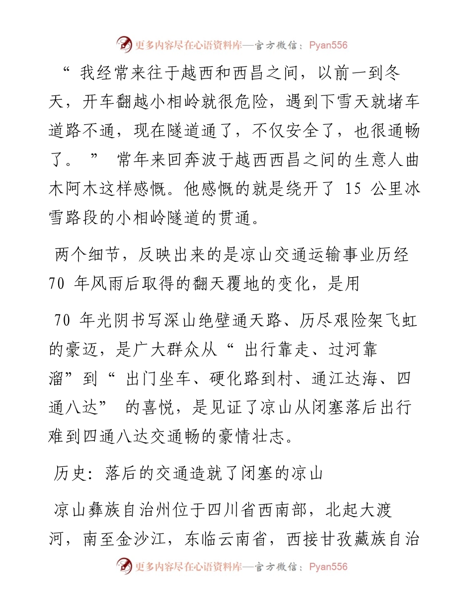 .08.26孟松凉山日报全媒体记者苏华：从闭塞落后出行难到四通八达交通畅.docx_第2页