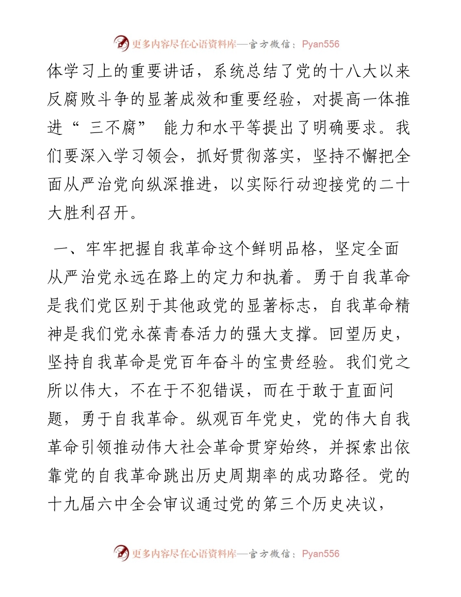 .07.22湖南省委书记张庆伟：以永远在路上的坚定和执着把全面从严治党引向深入.docx_第2页