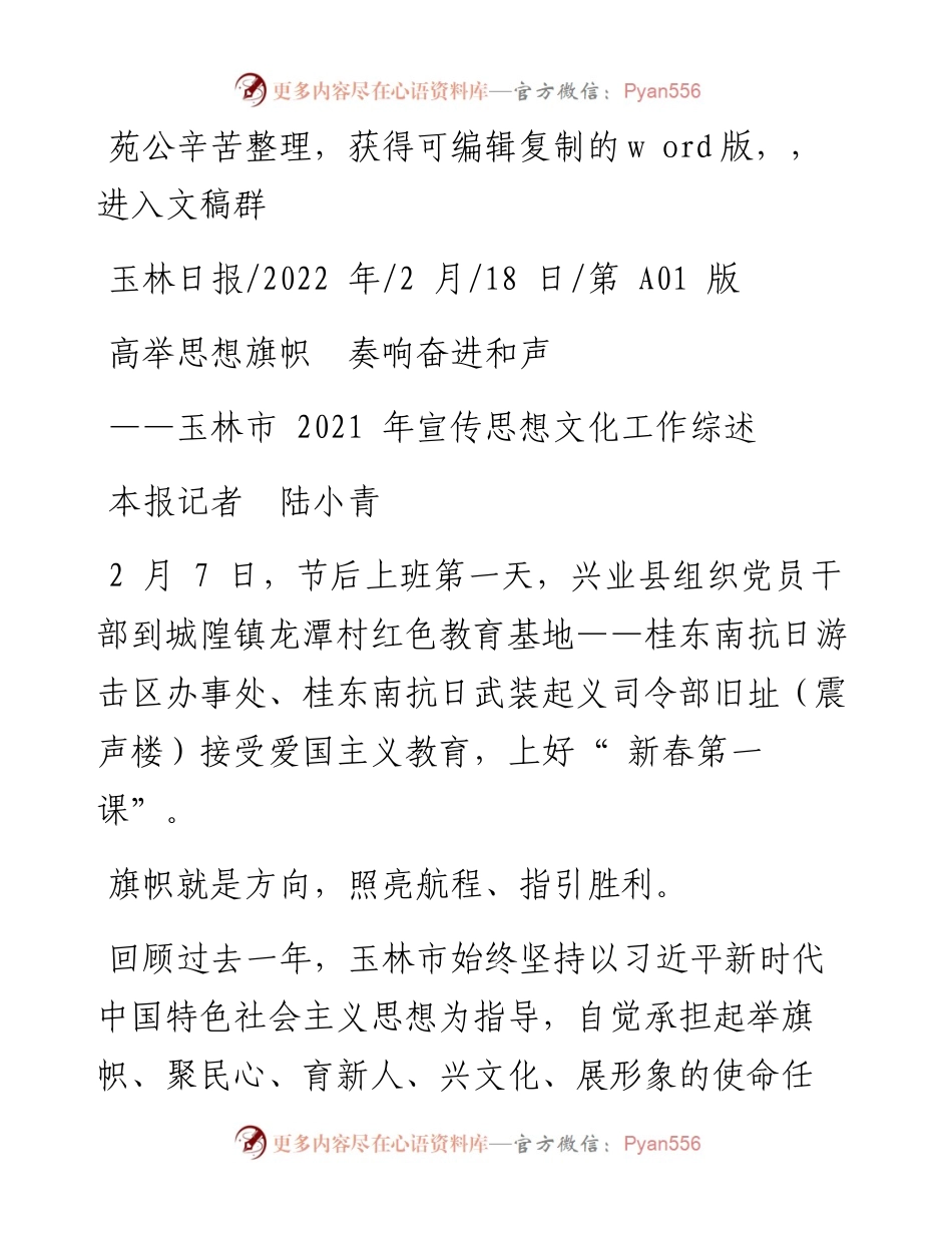.02.18本报记者陆小青：高举思想旗帜奏响奋进和声.docx_第1页