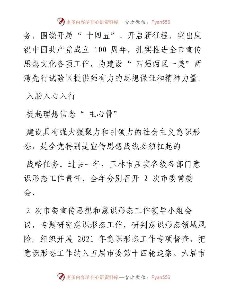 .02.18本报记者陆小青：高举思想旗帜奏响奋进和声.docx_第2页
