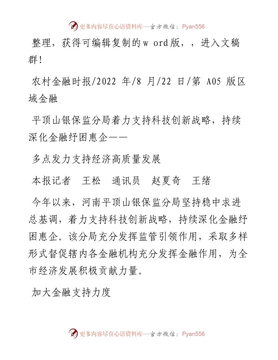 .08.22本报记者王松通讯员赵夏奇王绪：多点发力支持经济高质量发展.docx_第1页