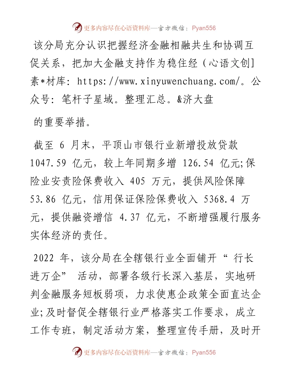 .08.22本报记者王松通讯员赵夏奇王绪：多点发力支持经济高质量发展.docx_第2页