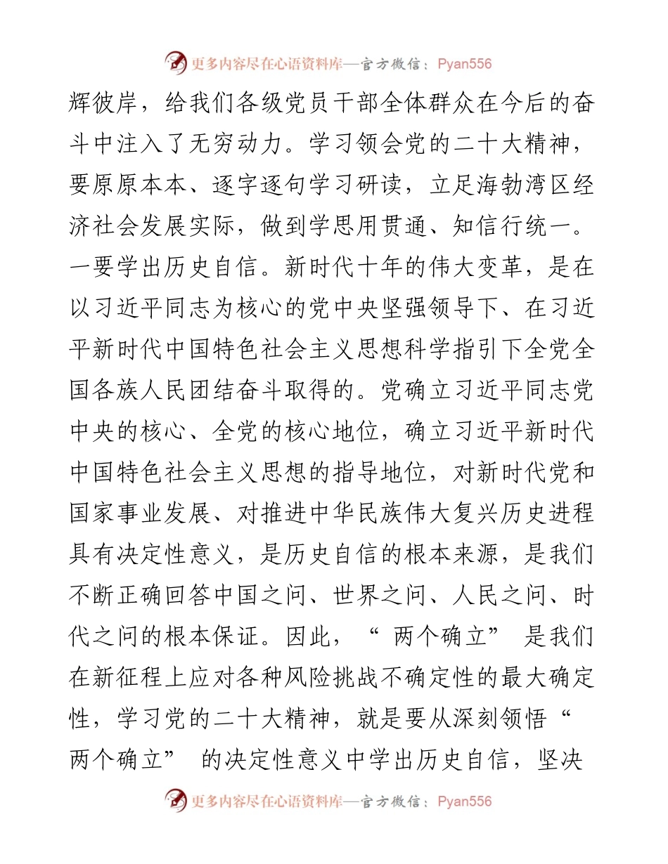 .11.17市委常委、海勃湾区委书记孙昊：踔厉奋发新征程笃行建功新时代.docx_第2页