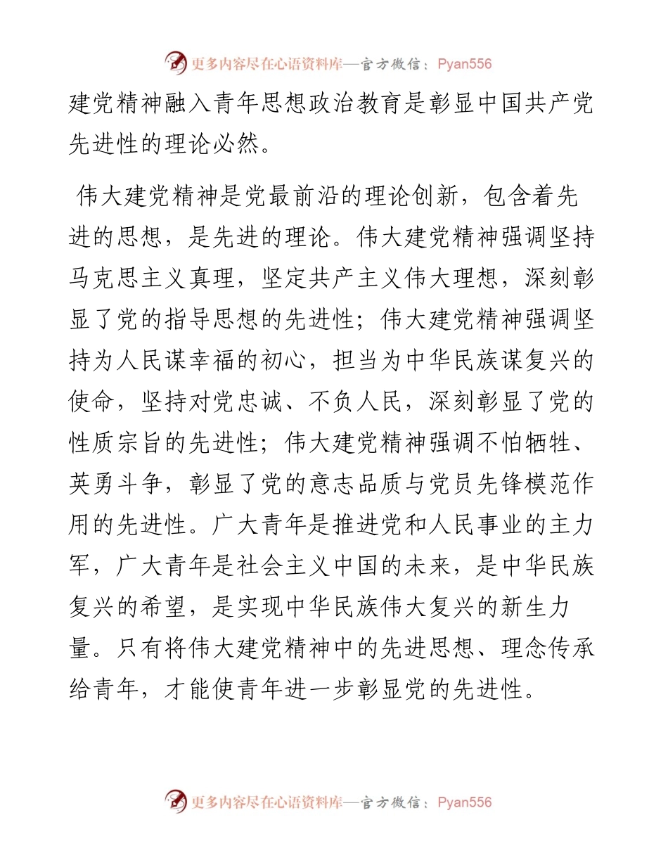 .09.15宁波大学马克思主义学院王玉鹏李振国：在青年思政教育中弘扬伟大建党精神.docx_第2页
