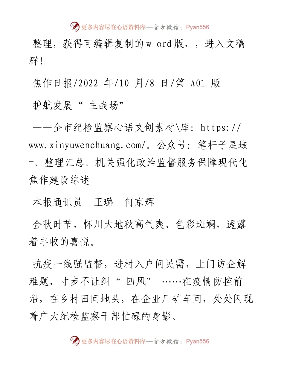 .10.08本报通讯员王璐何京辉：护航发展主战场.docx_第1页