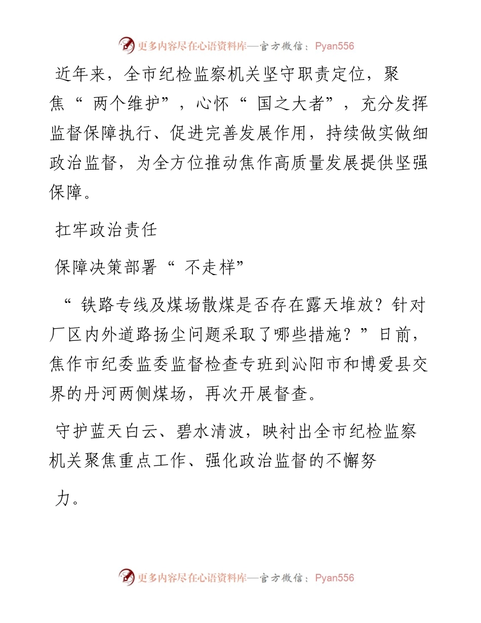 .10.08本报通讯员王璐何京辉：护航发展主战场.docx_第2页