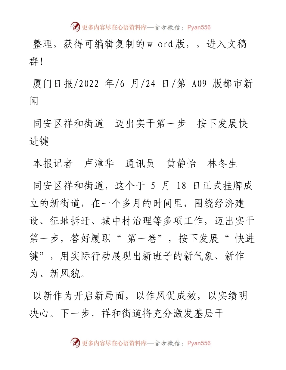 .06.24本报记者卢漳华通讯员黄静怡林冬生：同安区祥和街道迈出实干第一步按下发展快进键.docx_第1页