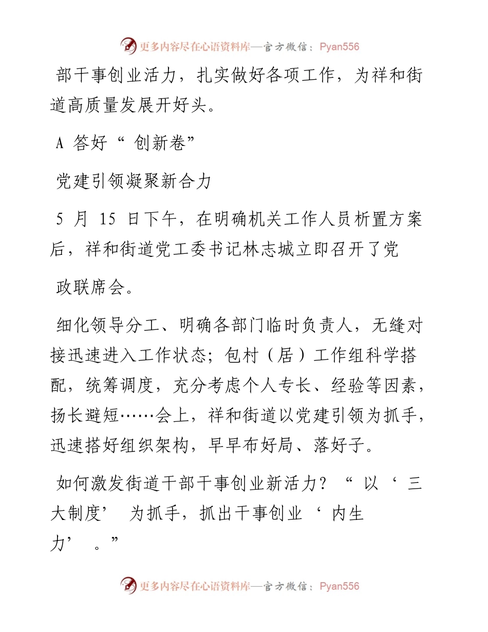 .06.24本报记者卢漳华通讯员黄静怡林冬生：同安区祥和街道迈出实干第一步按下发展快进键.docx_第2页