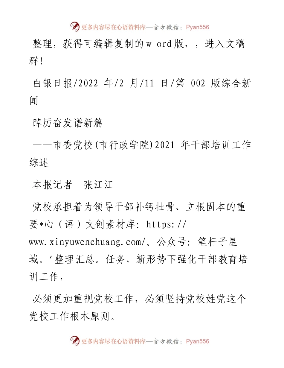 .02.11本报记者张江江：踔厉奋发谱新篇.docx_第1页