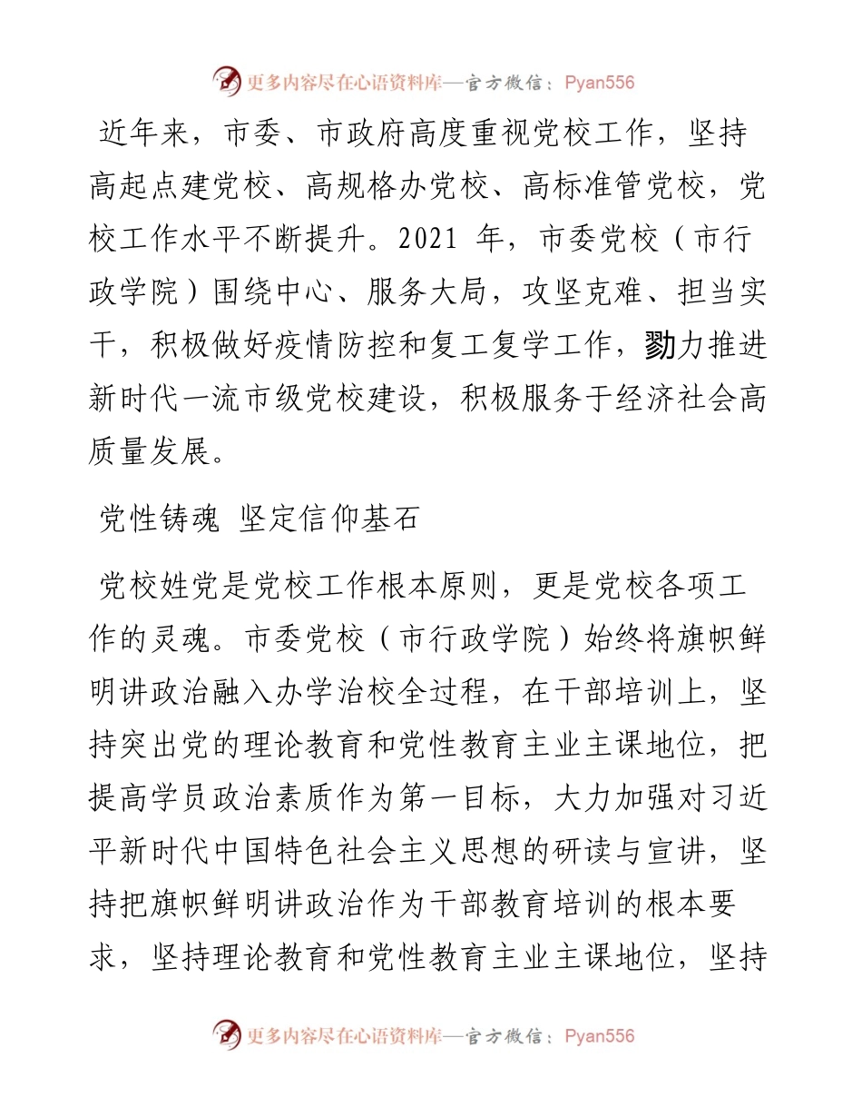 .02.11本报记者张江江：踔厉奋发谱新篇.docx_第2页
