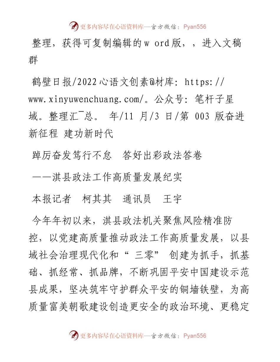 .11.03本报记者柯其其通讯员王宇：踔厉奋发笃行不怠答好出彩政法答卷.docx_第1页