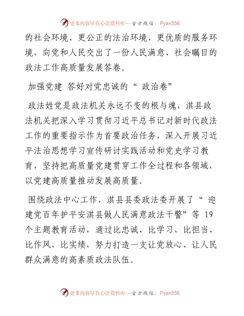 .11.03本报记者柯其其通讯员王宇：踔厉奋发笃行不怠答好出彩政法答卷.docx_第2页