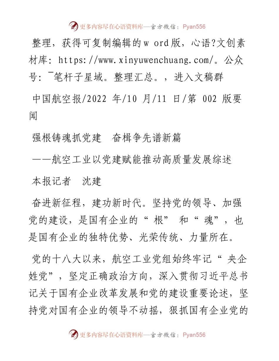 .10.11本报记者沈建：强根铸魂抓党建奋楫争先谱新篇.docx_第1页