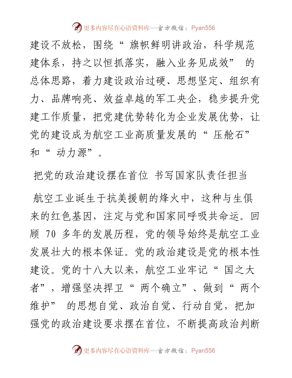 .10.11本报记者沈建：强根铸魂抓党建奋楫争先谱新篇.docx_第2页
