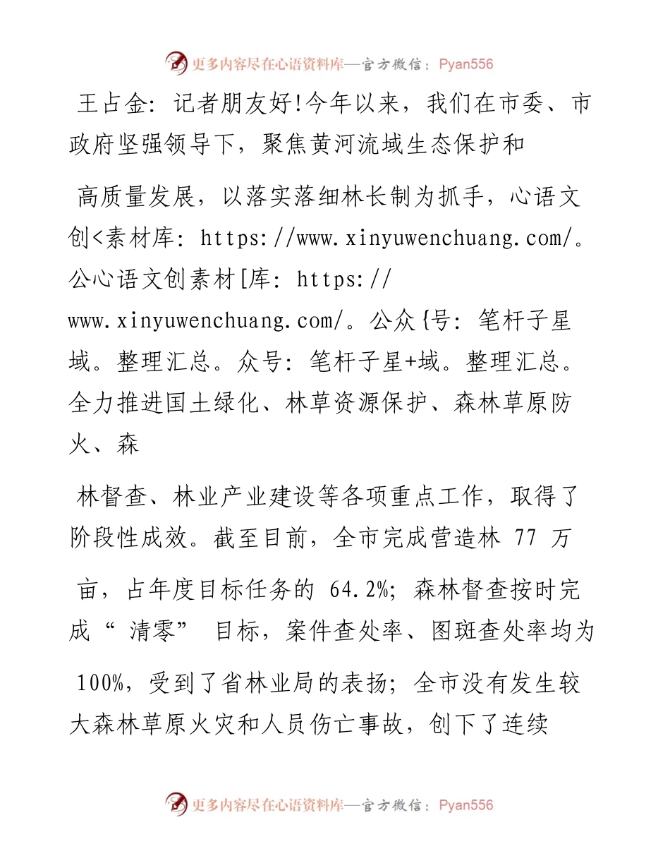 .07.15记者乔建虎：持续用力、久久为功为黄河流域生态保护和高质量发展彰显林业力量.docx_第2页