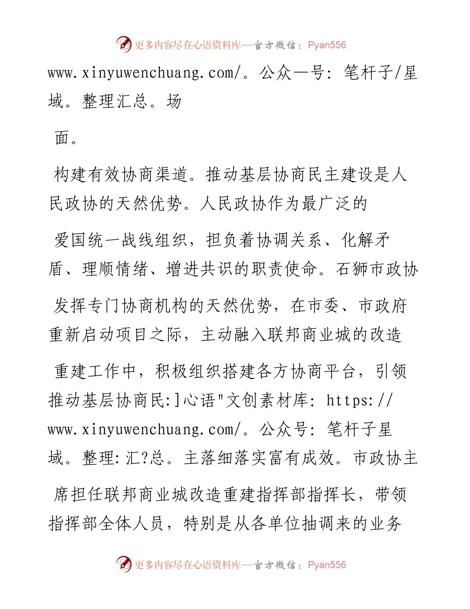 .02.10福建省石狮市政协主席林自育：用协商民主的方式化解城市治理难题——如椽巨笔1公众号整理.docx_第2页