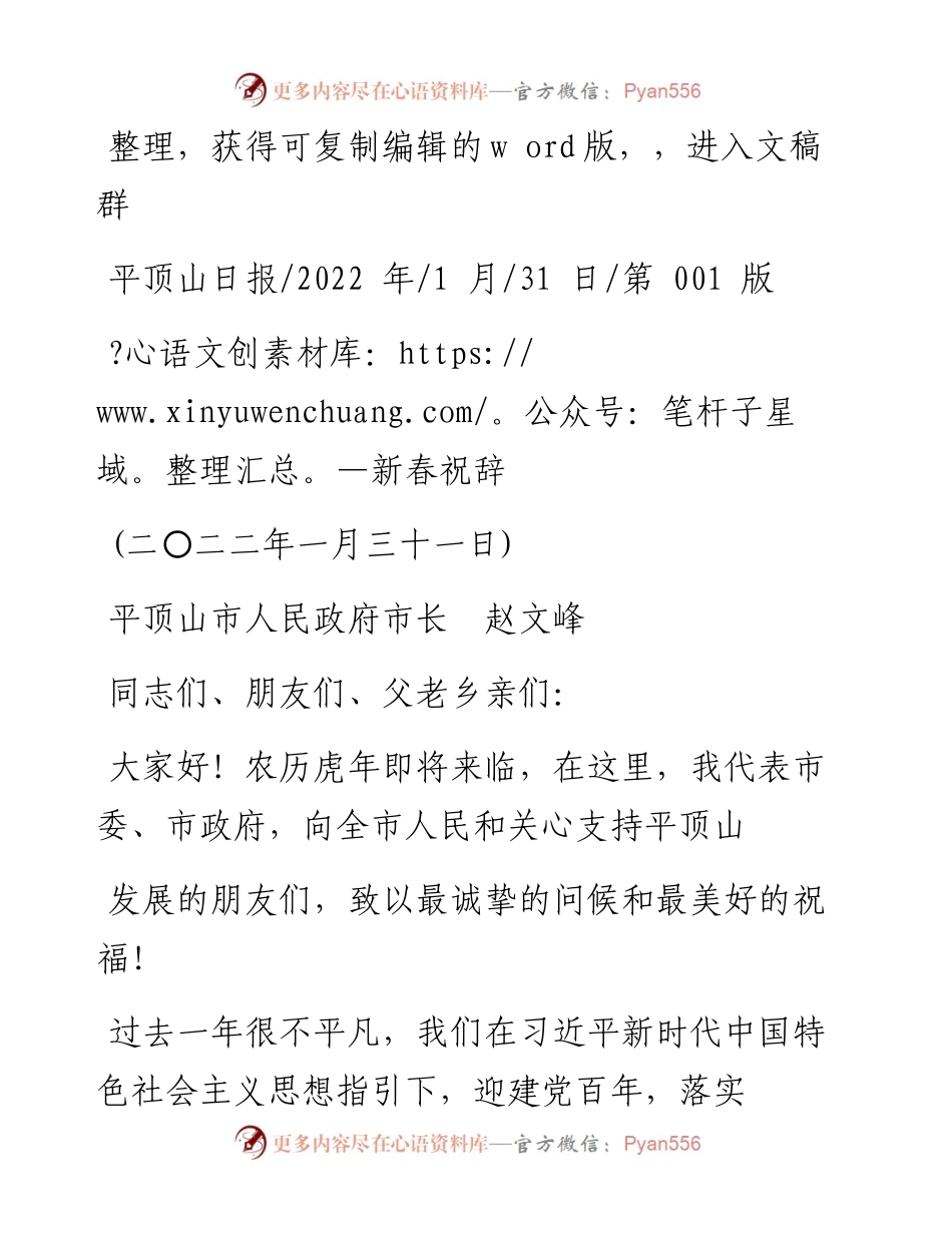 .01.31平顶山市人民政府市长赵文峰：新春祝辞.docx_第1页