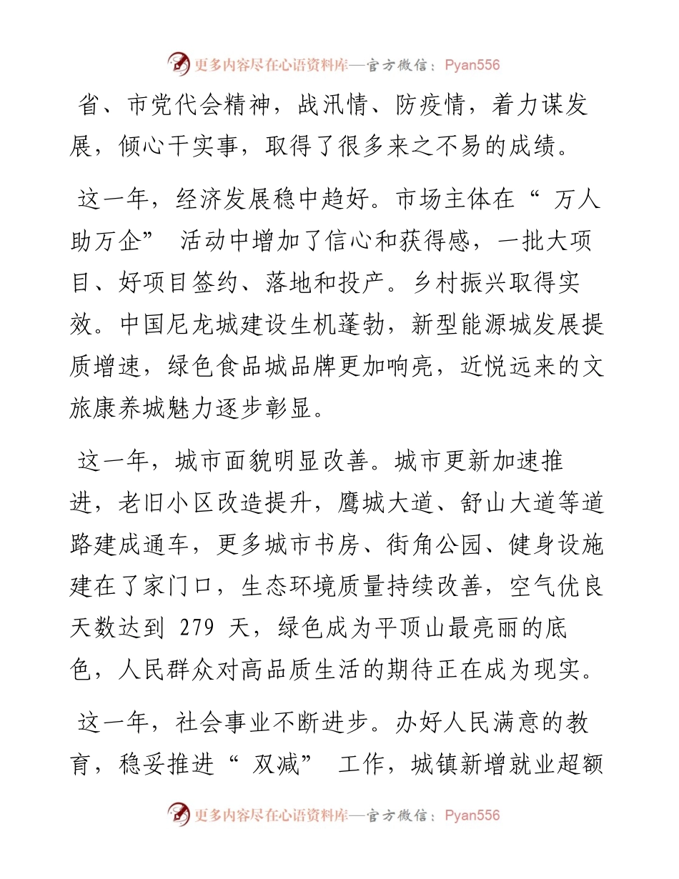 .01.31平顶山市人民政府市长赵文峰：新春祝辞.docx_第2页