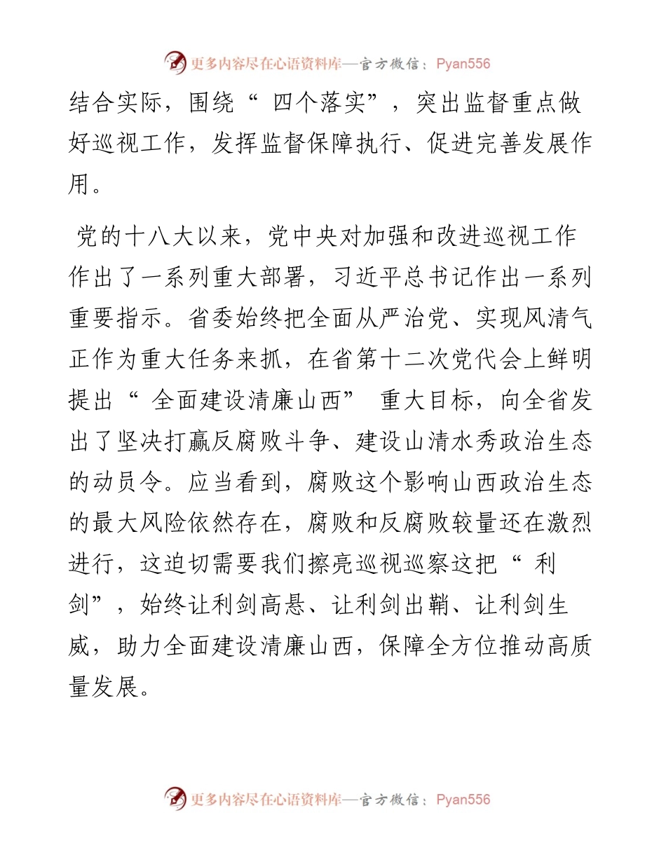 .04.24本报评论员：擦亮巡视巡察这把利剑.docx_第2页