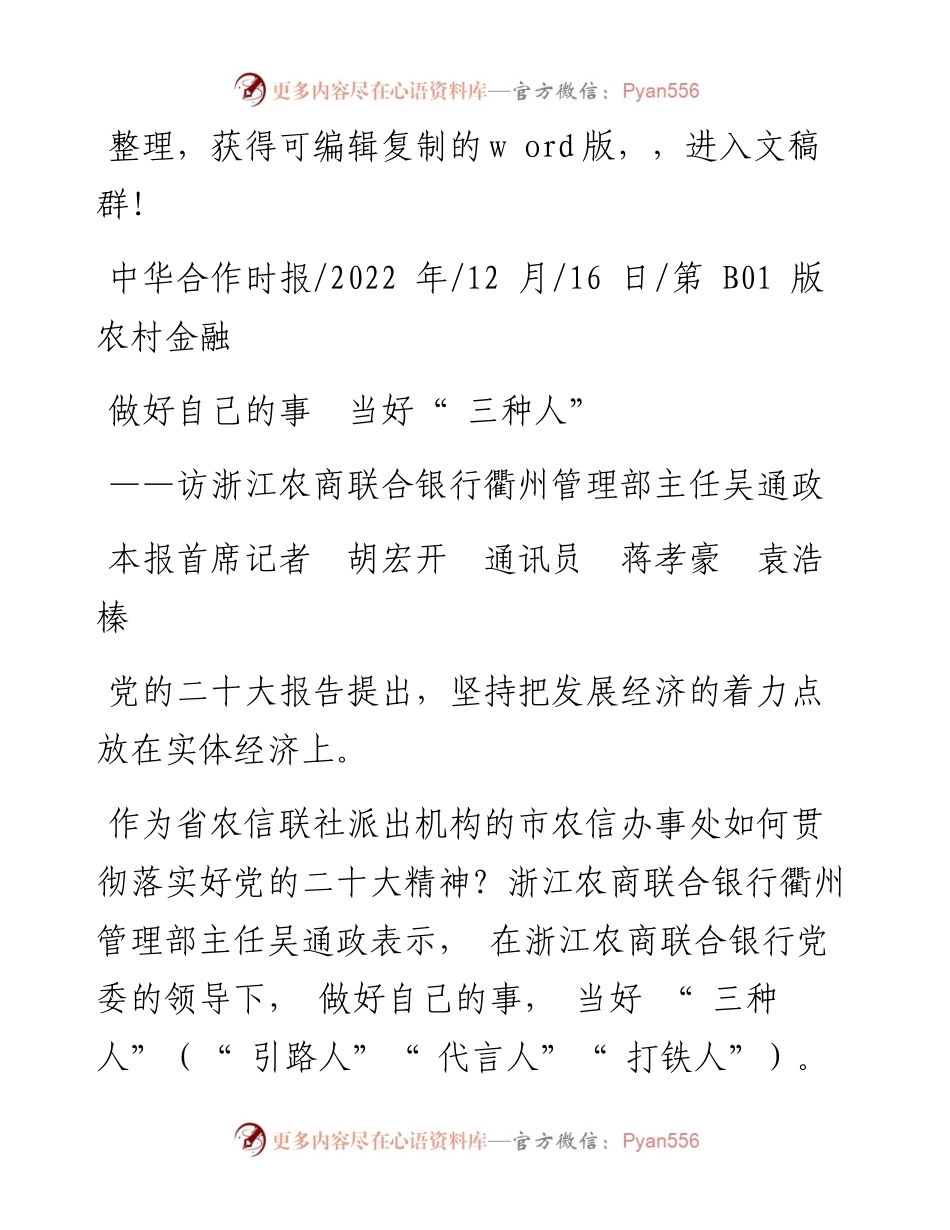 .12.16本报首席记者胡宏开通讯员蒋孝豪袁浩榛：做好自己的事当好三种人.docx_第1页