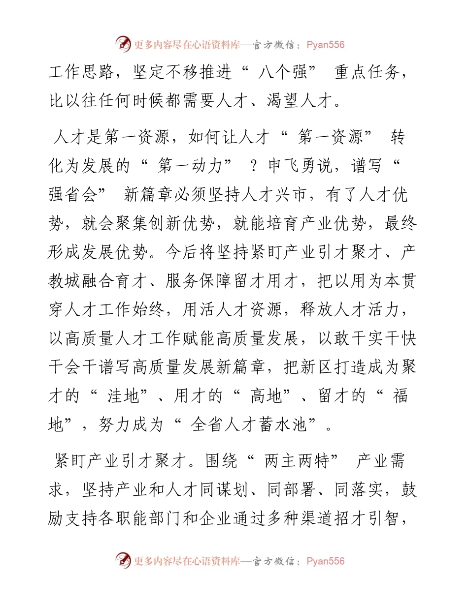.12.16江玉禄贵阳日报融媒体记者张鹏：坚持三个紧盯打造人才集聚港湾.docx_第2页