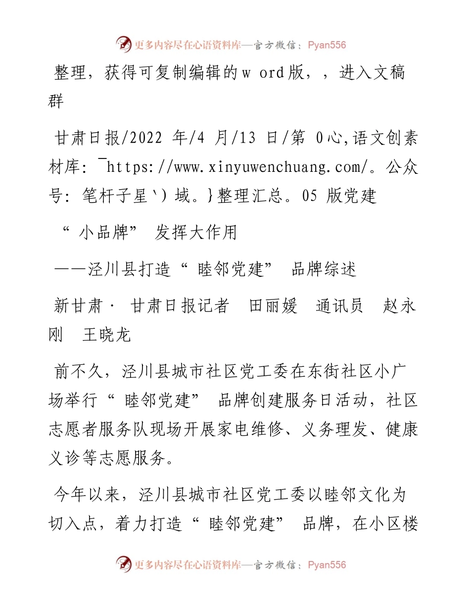 .04.13新甘肃·甘肃日报记者田丽媛通讯员赵永刚王晓龙：小品牌发挥大作用.docx_第1页