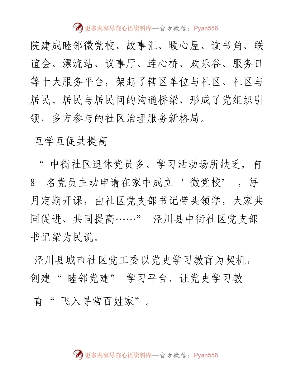 .04.13新甘肃·甘肃日报记者田丽媛通讯员赵永刚王晓龙：小品牌发挥大作用.docx_第2页