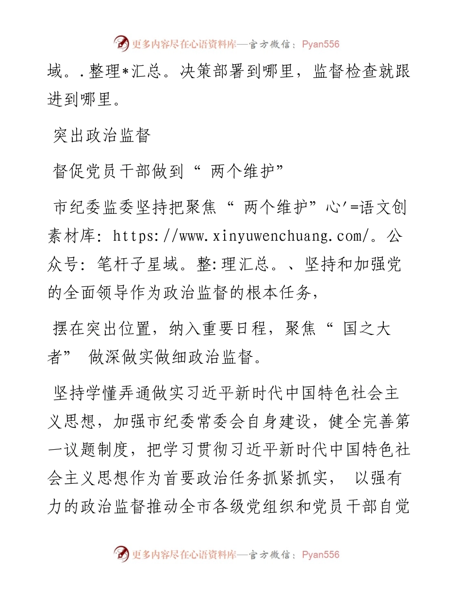 .08.30惠州日报记者袁畅通讯员陈惜辉李翠平张宏忻：聚焦主责主业做实做细监督第一职责.docx_第2页
