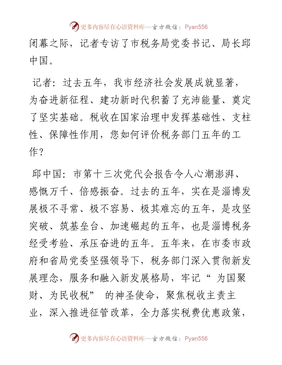 .02.16本报记者王克鹏：奋力书写现代化强市建设税务新答卷.docx_第2页
