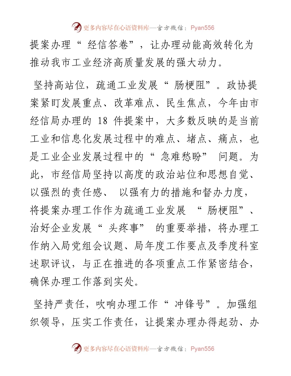 .04.15全媒体记者刘倩通讯员李艳：市经信局：强化五个坚持答好提案办理经信答卷.docx_第2页