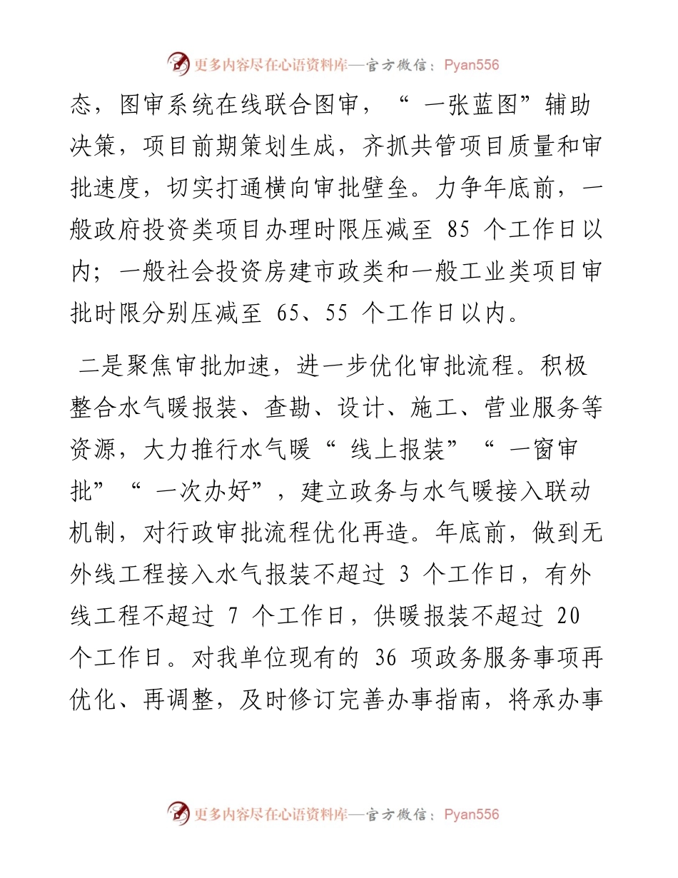 .09.01：全力提高审批效率不断优化营商环境.docx_第2页