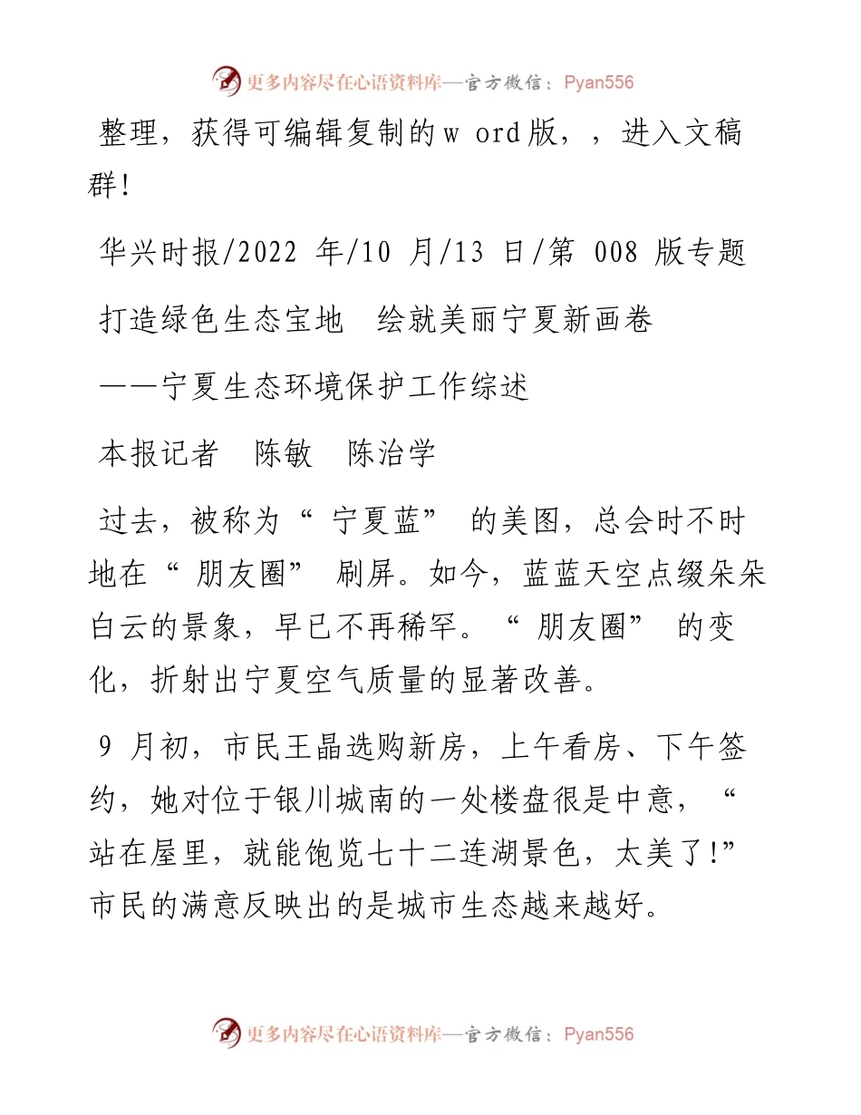 .10.13本报记者陈敏陈治学：打造绿色生态宝地绘就美丽宁夏新画卷.docx_第1页