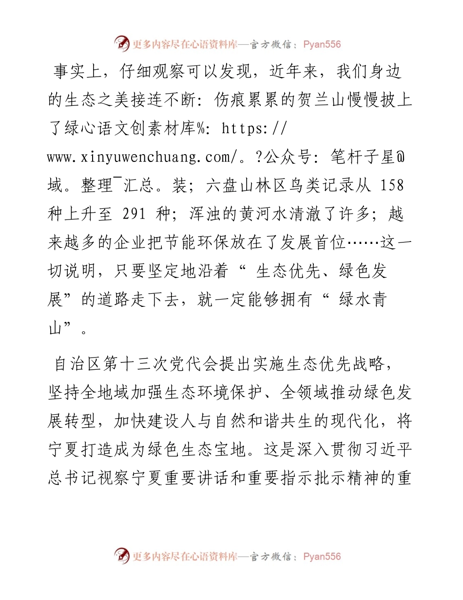 .10.13本报记者陈敏陈治学：打造绿色生态宝地绘就美丽宁夏新画卷.docx_第2页