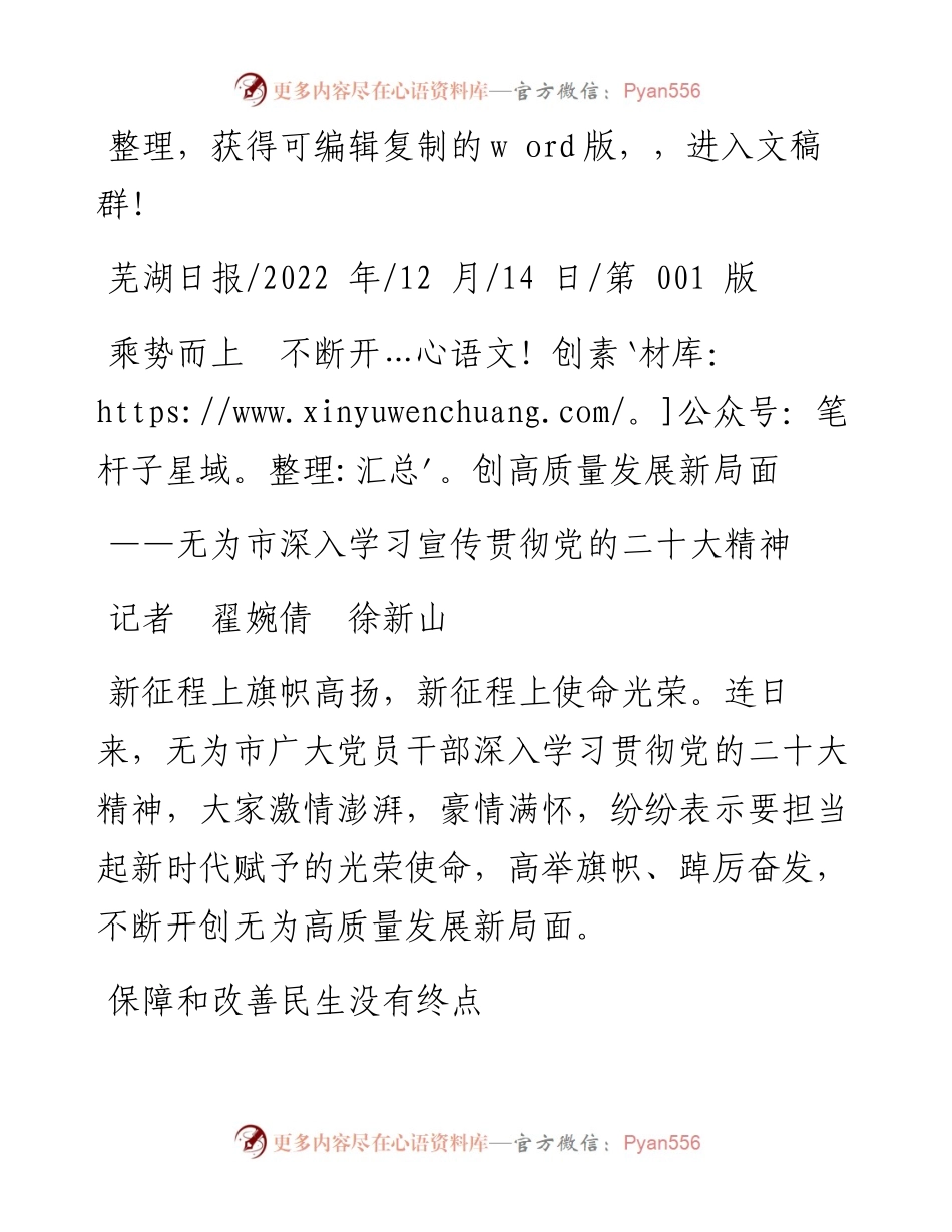 .12.14记者翟婉倩徐新山：乘势而上不断开创高质量发展新局面.docx_第1页