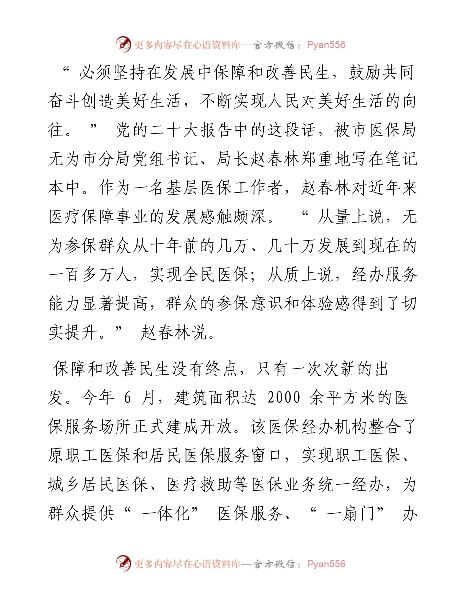 .12.14记者翟婉倩徐新山：乘势而上不断开创高质量发展新局面.docx_第2页